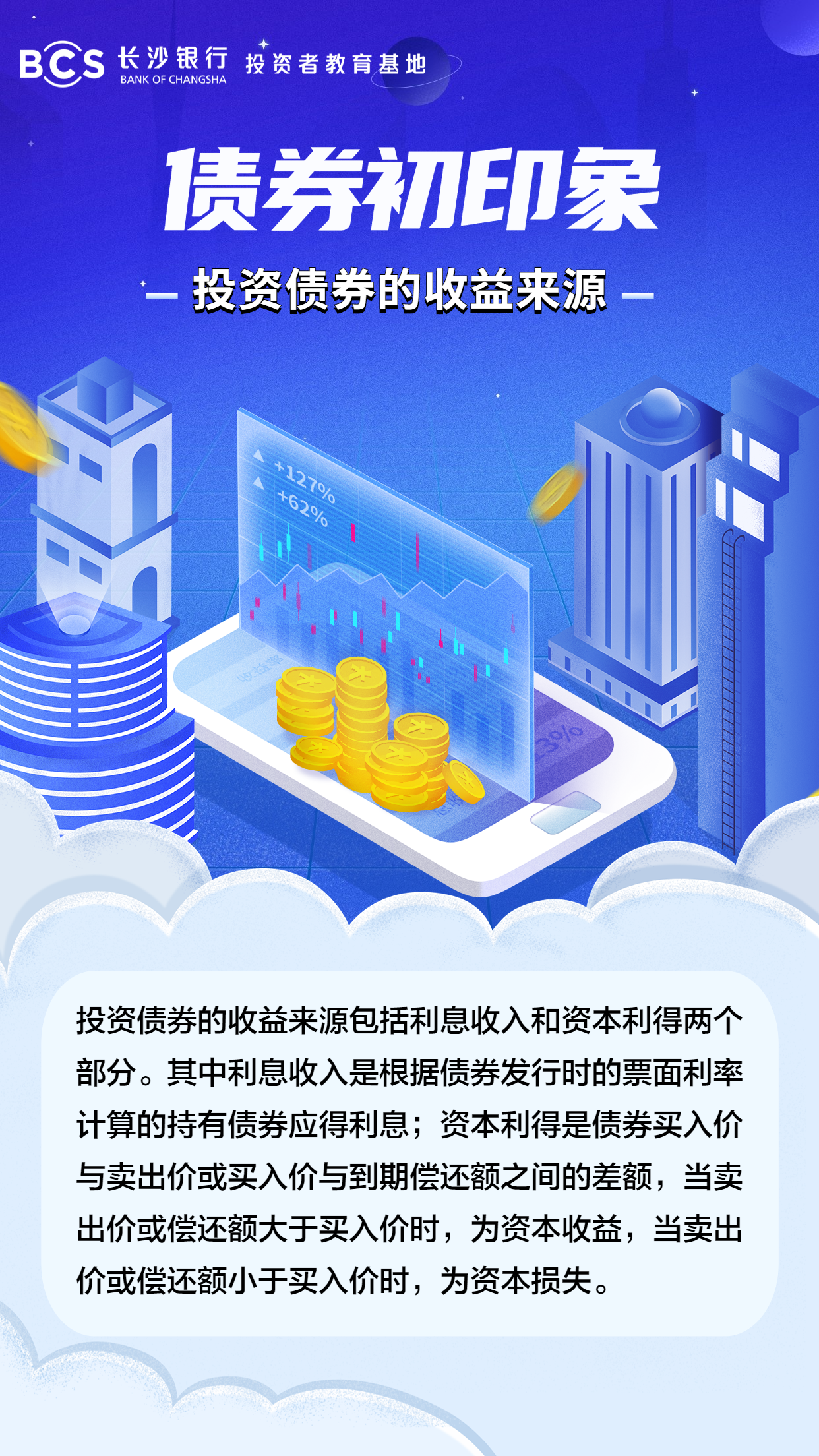 長(zhǎng)圖：【債券初印象】債券投資的收益來源.png