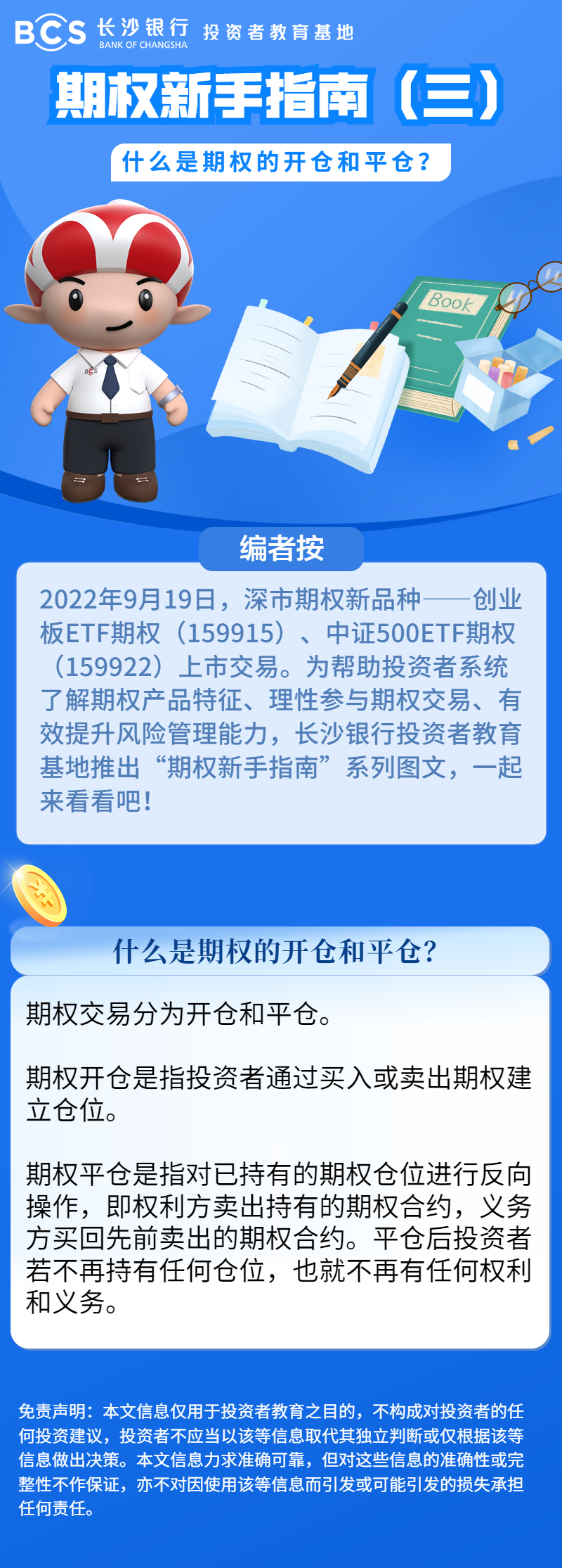 長(zhǎng)圖：【期權(quán)新手指南】什么是期權(quán)的開(kāi)倉(cāng)和平倉(cāng).png