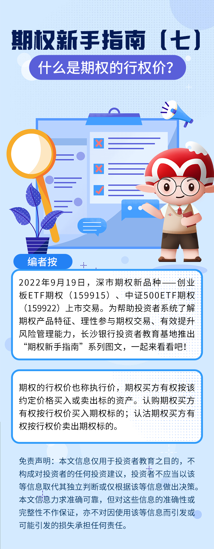 長圖：【期權(quán)新手指南】什么是期權(quán)的行權(quán)價.png