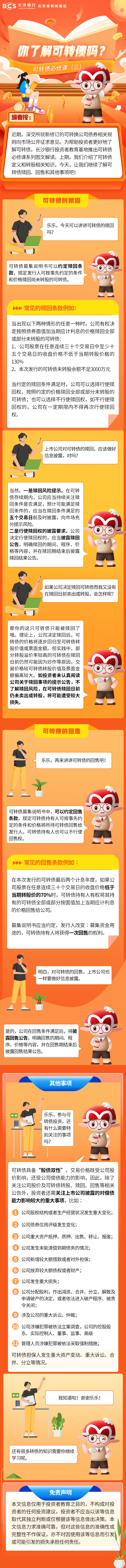 長圖：【可轉(zhuǎn)債必修課】可轉(zhuǎn)債的贖回及回售.png