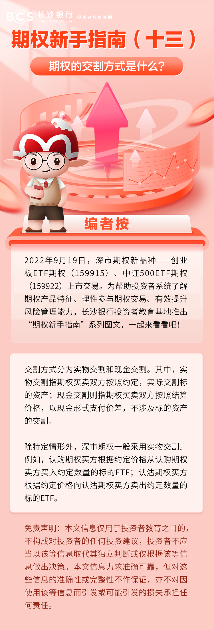 長圖：【期權(quán)新手指南】期權(quán)的交割方式是什么.png