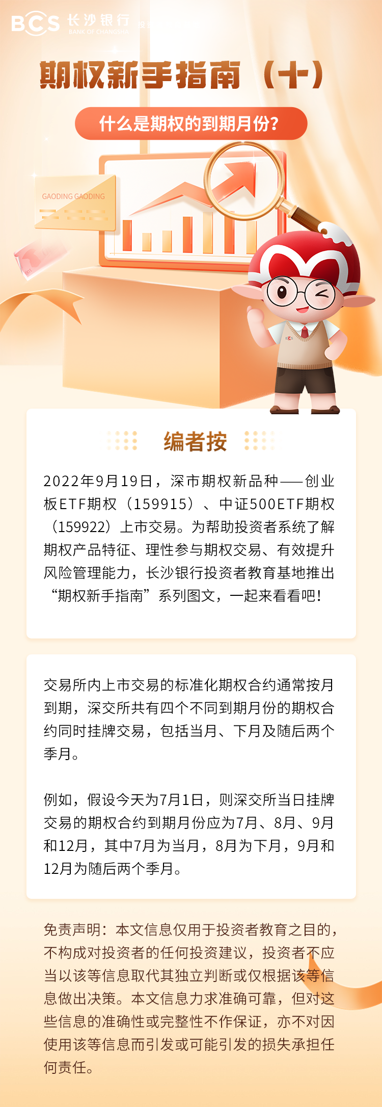 長(zhǎng)圖：【期權(quán)新手指南】什么是期權(quán)的到期月份.png