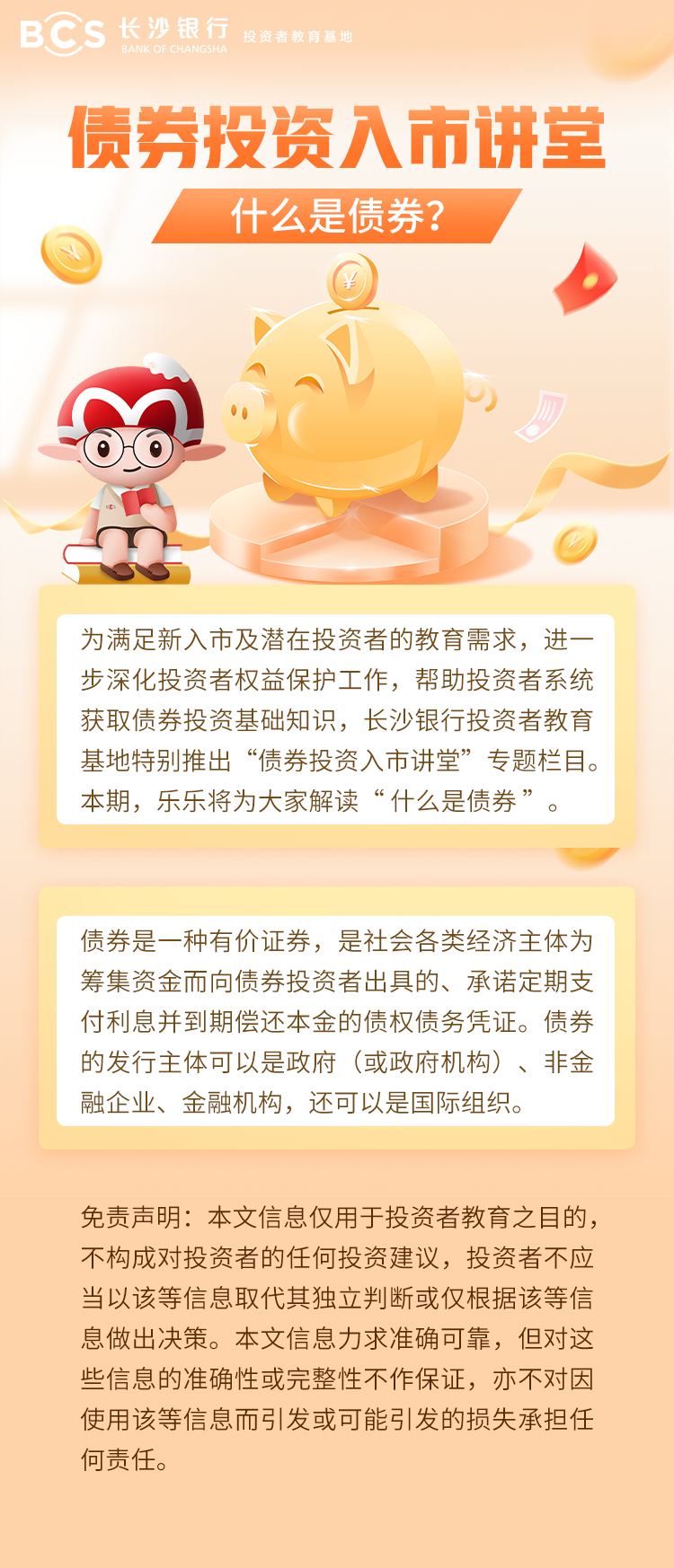 長圖：【債券投資入市講堂】什么是債券.png