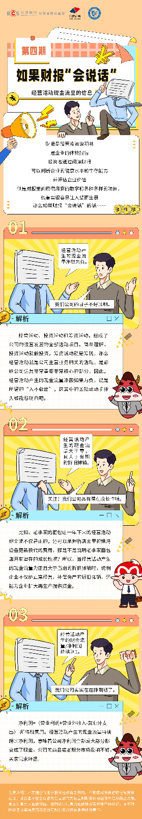 漫畫：【如果財報會說話】經(jīng)營活動現(xiàn)金流里的信息.jpg