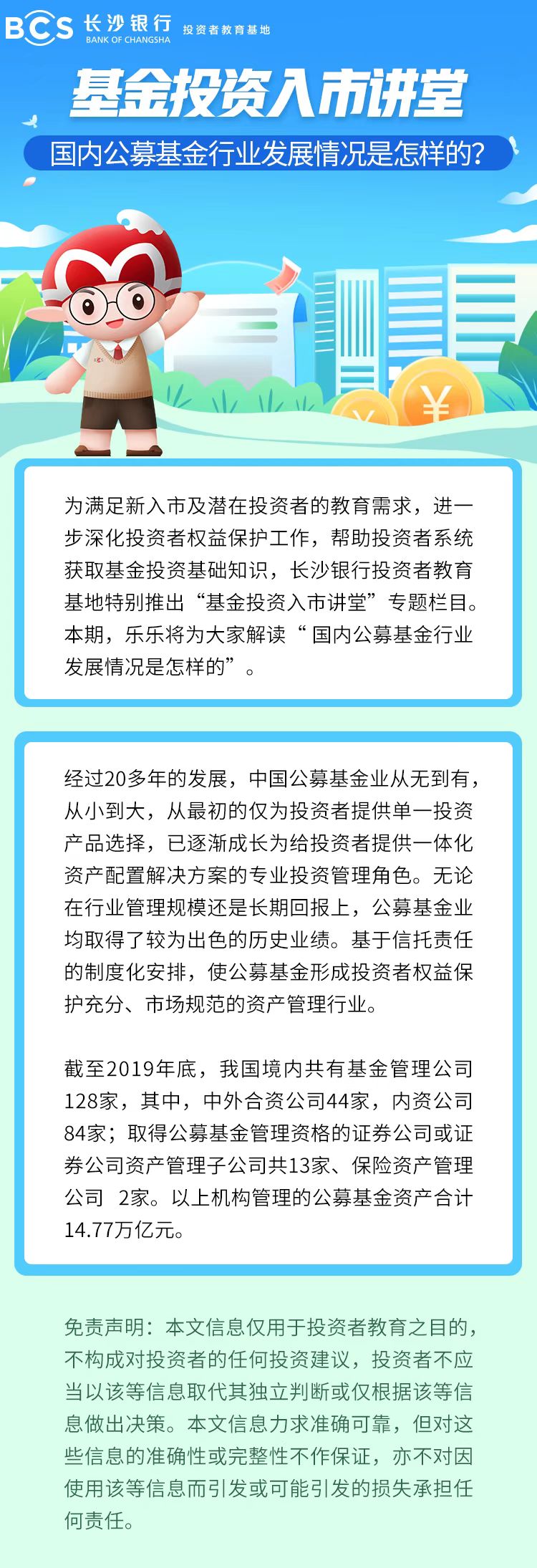 長圖：【基金投資入市講堂】國內(nèi)公募基金行業(yè)發(fā)展情況是怎樣的.jpg