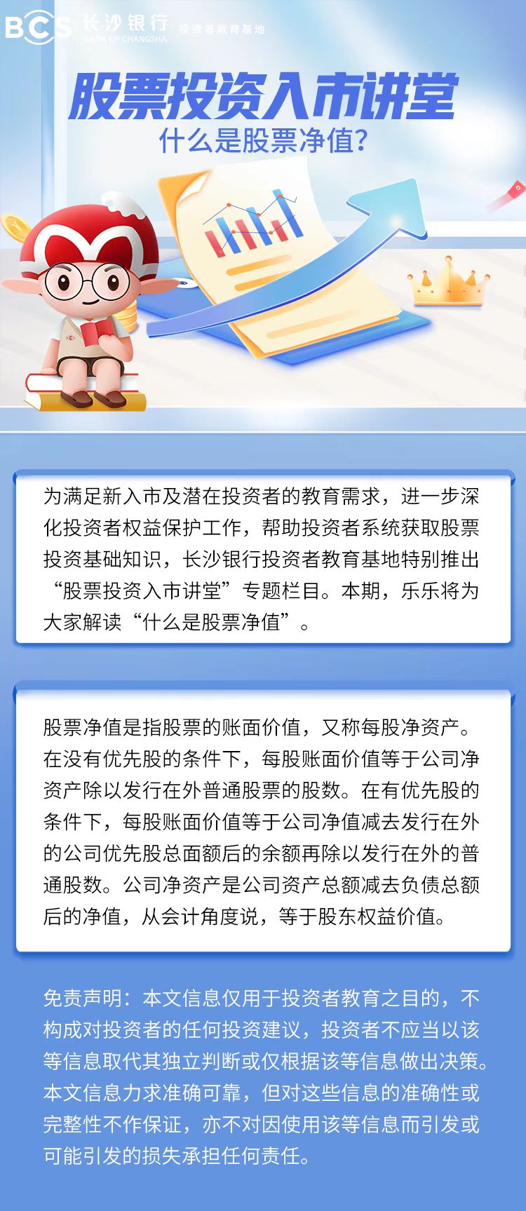 長(zhǎng)圖：【股票投資入市講堂】什么是股票凈值.jpg