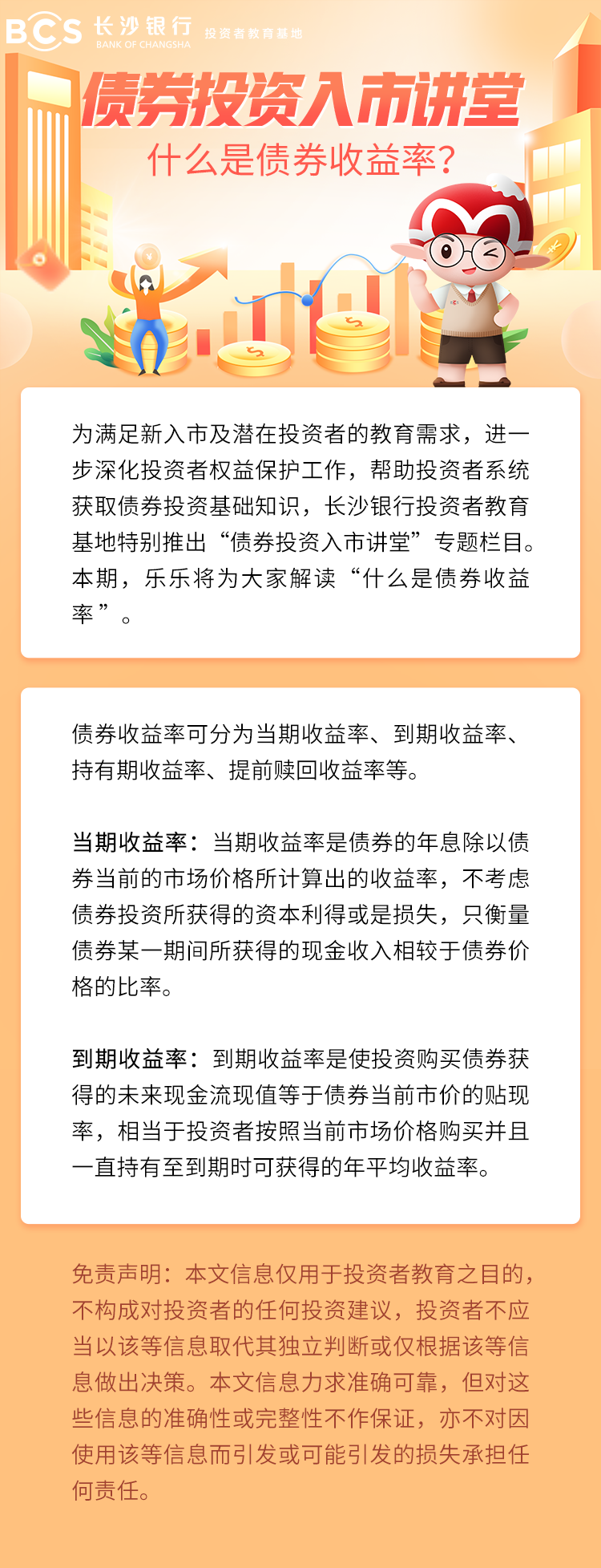 長(zhǎng)圖：【債券投資入市講堂】什么是債券收益率.png