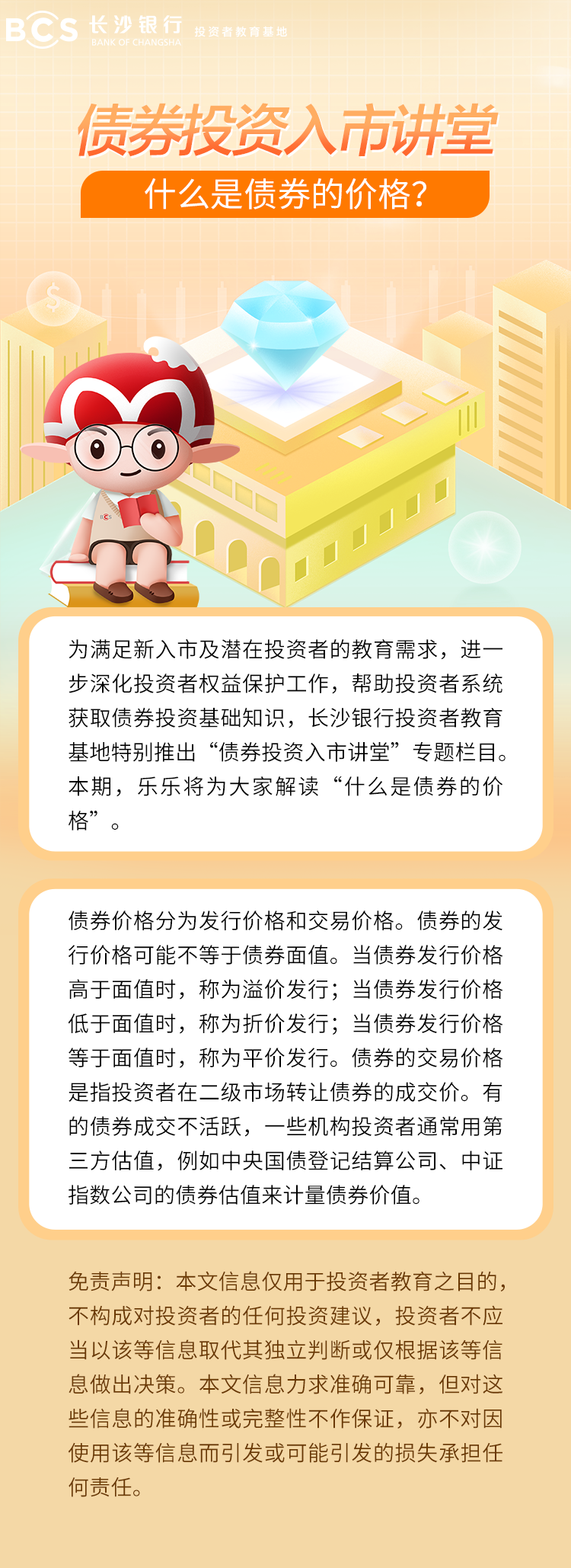長圖：【債券投資入市講堂】什么是債券的價格.png