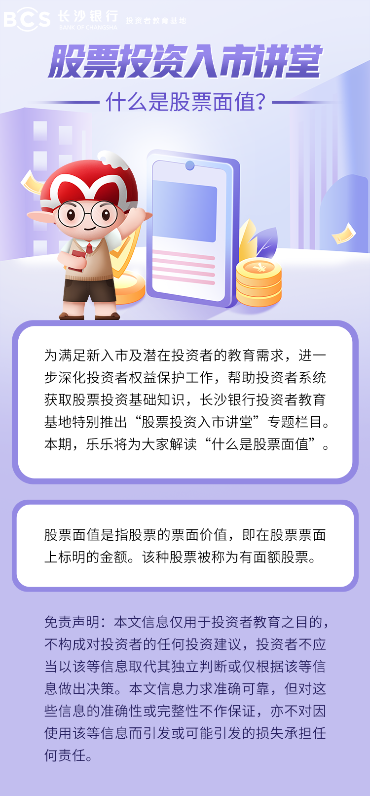 長圖：【股票投資入市講堂】什么是股票面值.png