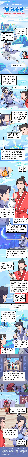 漫畫(huà)：【股林外傳】星宿門(mén)人施騙局，華山弟子險(xiǎn)上當(dāng).jpg