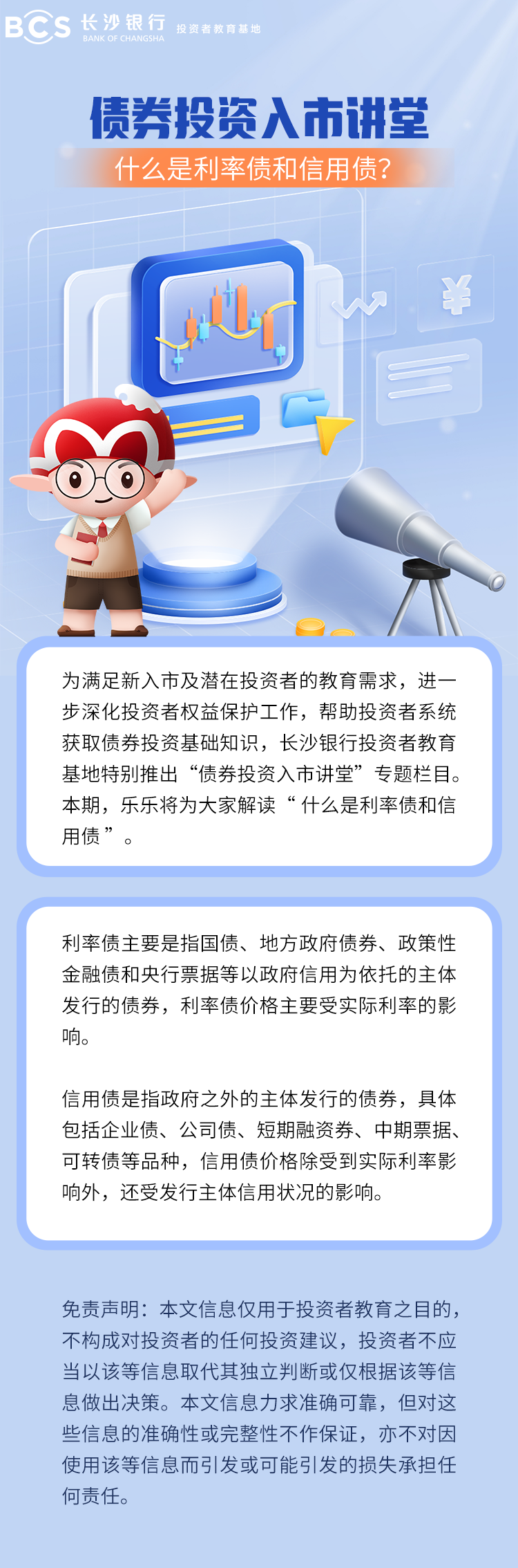 長(zhǎng)圖：【債券投資入市講堂】什么是利率債和信用債.png