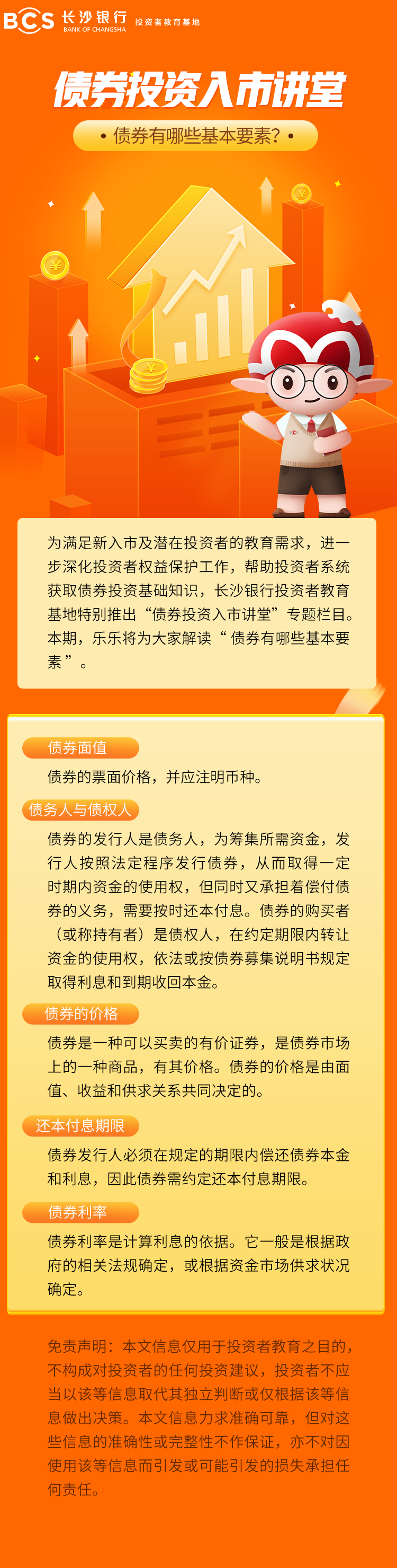 長圖：【債券投資入市講堂】債券有哪些基本要素.png