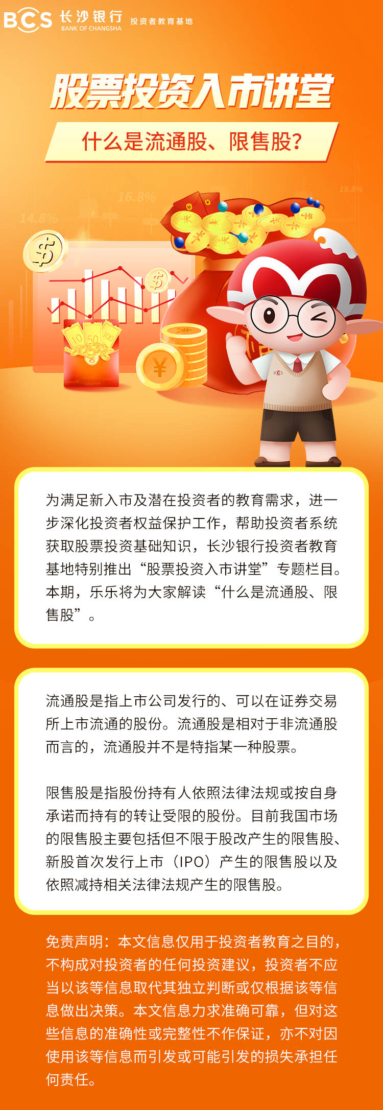 長圖：【股票投資入市講堂】什么是流通股、限售股.png
